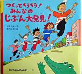 つくってキラキラ!みんなのじぶん大発見! ＜じぶんたんけんたい 6＞
