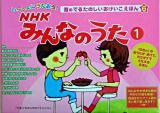 いっしょにうたおう!NHKみんなのうた 1 ＜音のでるたのしいおけいこえほん 6＞