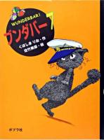 ブンダバー 7 ＜ポプラの木かげ 18＞