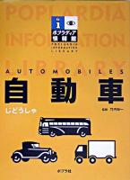 自動車 ＜ポプラディア情報館  Poplardia information library＞