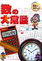 数の大常識 ＜これだけは知っておきたい 27＞