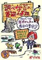 調べ学習の基礎の基礎 : だれでもできる赤木かん子の魔法の図書館学
