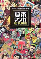 貸本マンガreturns