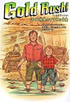 Gold rush! : ぼくと相棒のすてきな冒険 ＜ポプラ・ウイング・ブックス 34＞