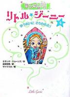 ランプの精リトル・ジーニー 4(ゆうれいにさらわれた!)