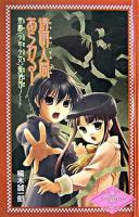 透明人間あらわる! : 帝都〈少年少女〉探偵団ノート ＜帝都〈少年少女〉探偵団シリーズ 4＞