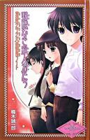 動機なき殺人者たち : 帝都〈少年少女〉探偵団ノート ＜帝都〈少年少女〉探偵団シリーズ 5＞