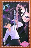人造人間あらわる! : 帝都〈少年少女〉探偵団ノート ＜帝都〈少年少女〉探偵団シリーズ 6＞