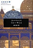 コーラン ＜名著誕生 5＞