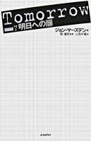 Tomorrow stage 7(明日への扉)