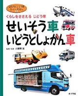 はたらくじどう車スーパーずかん 5