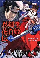 忍剣花百姫伝 5 (紅の宿命) ＜Dreamスマッシュ! 24＞