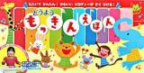 どうようもっきんえほん : たたいてかんたん!かわいいメロディーがすぐひける! ＜おととあそぼうシリーズ 11＞
