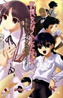 記憶をなくした少女 : 帝都〈少年少女〉探偵団ノート ＜ポプラカラフル文庫 く01-02＞