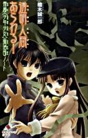 透明人間あらわる! : 帝都〈少年少女〉探偵団ノート ＜ポプラカラフル文庫 く01-04＞