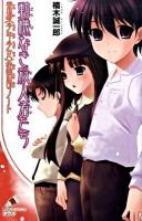 動機なき殺人者たち : 帝都〈少年少女〉探偵団ノート ＜ポプラカラフル文庫 く01-05＞