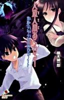 人造人間あらわる! : 帝都〈少年少女〉探偵団ノート ＜ポプラカラフル文庫 く01-06＞