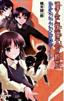 消えた探偵犬の秘密 : 帝都〈少年少女〉探偵団ノート ＜ポプラカラフル文庫 く01-07＞