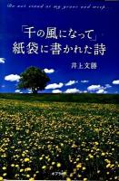 「千の風になって」紙袋に書かれた詩