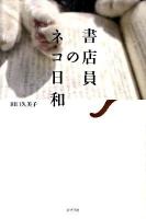 書店員のネコ日和
