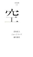 空 ＜百年文庫 55＞