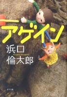 アゲイン