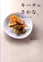 キハチのさかな : 酒の肴萩の魚