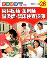 職場体験完全ガイド 26