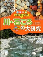 日本列島大地まるごと大研究 1