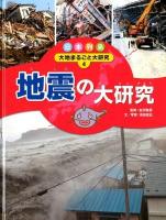 日本列島大地まるごと大研究 4