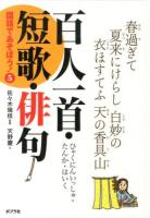 国語であそぼう! 5