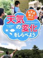 お天気博士になろう! 1