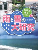 お天気博士になろう! 3