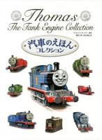 汽車のえほんコレクション