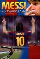 メッシ = MESSI : ハンデをのりこえた小さなヒーロー ＜ポプラ社ノンフィクション 16＞