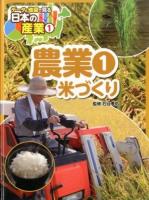 データと地図で見る日本の産業 1