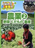 データと地図で見る日本の産業 2