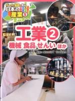 データと地図で見る日本の産業 5