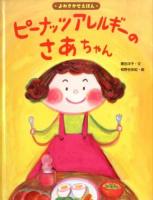 よくわかるこどものアレルギー 6