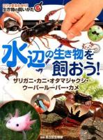 コツがまるわかり!生き物の飼いかた 6