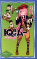 IQ探偵ムー自転車泥棒と探偵団 ＜IQ探偵シリーズ 32＞