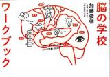 脳の学校ワークブック