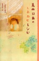 美雨13歳のしあわせレシピ ＜teens' best selections 37＞