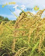 ぜんぶわかる!イネ ＜しぜんのひみつ写真館 6＞