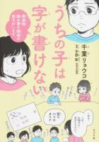 うちの子は字が書けない