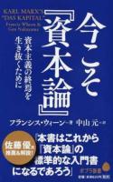 今こそ『資本論』 ＜ 資本論 130＞