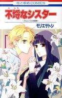 不埒なシスター : オムニバス短編集 ＜花とゆめcomics＞