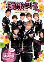 映画&原作桜蘭高校ホスト部パーフェクトガイド ＜花とゆめコミックススペシャル  HANA TO YUME COMICS SPECIAL＞