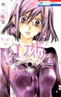 31☆アイドリーム 1 ＜花とゆめCOMICS＞