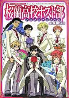 桜蘭高校ホスト部アニメファンブック